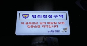 부안서, 범죄청정 ‘안심 치안시설 구축’ 지속 추진