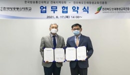 전라북도인재평생교육진흥원-한국방송통신대학교 업무협약