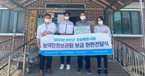 부안군 정신건강복지센터, 자살 예방 농약안전보관함 300가구 보급