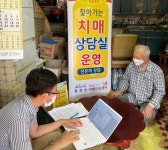 전남 장성군, 찾아가는 치매 조기검진 추진