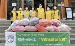 담양군 창평면 지역사회보장협의체, ‘우리동네 세탁방’ 사업 추진