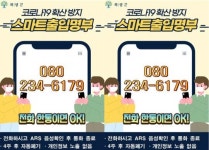 전남 곡성군, 소상공인 점포 등 안심콜(080)서비스 지원