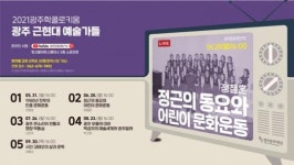 광주문화재단, 28일 광주학콜로키움 ‘정근의 동요와 어린이 문화운동’개최