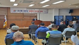 초산동, 경로당 임원 역량 강화를 위한 리더십 교육 가져