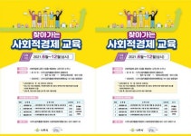 전남 나주시, ‘찾아가는 사회적경제교육’ 연중 상시 모집