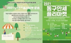 광주시 동구 푸른길공원서 ‘여성특화 플리마켓’ 상설 운영