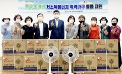 [포토]광주시 동구 산수1동지사협, 에너지취약가구 냉방용품 지원