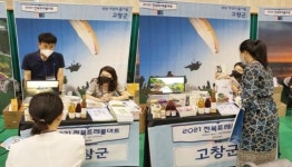 “올 여름 안전한 휴가는 고창에서” 고창군, 전북트래블마트 참가해 관광자원 홍보