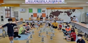 조선대학교 SW중심대학사업단,2021 광주월산초등학교 AI•SW STEAM 페스티벌 성료