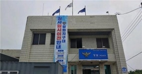 익산서 평화지구대, 리모델링 공사로 임시 이전