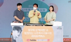 전남 나주시, 목사고을시장에서 “다같이 놀장”