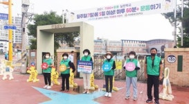 곡성군새마을회 어린이 교통안전 릴레이 챌린지 동참