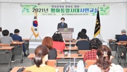 민주평통 평화통일시대 시민교실 개최