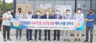 전남도농업기술원, 도내 GAP인증 신선농산물 태국 수출 나서