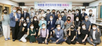 [포토]광주시 동구 학운동, 주민자치회 위원 위촉장 수여