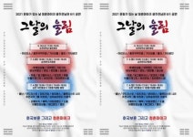 순천문화재단, 2021 문화가 있는 날 <청춘마이크 광주ㆍ전남권> 6월 공연 개최