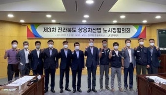 전라북도, 상용차산업 활성화 추진 방안 발표!