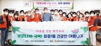 광주시 서구 화정1동 보장협의체· 광주도시철도공사 노동조합,‘이웃사랑 나눔실천’협약 체결