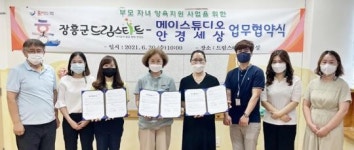 안경세상·메이스튜디오↔장흥 드림스타트 아동복지 구축 업무 협약