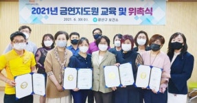 광주시 광산구, 신규 금연지도원 위촉‧직무교육
