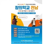 전남도, 문화·예술체험 ‘창의학교 전남’ 신청하세요