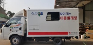 꿈희망미래재단, 목포시에 빨래방 차량비 1억2천만원 기탁