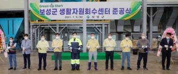 전남 보성군, 깨끗한 환경 물려준다… 생활자원회수센터 준공
