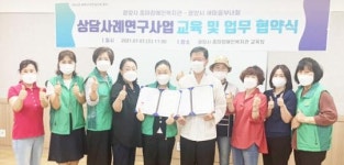 광양시 중마장애인복지관, 광양시 새마을부녀회와 교육 및 업무 협약식 진행