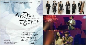 예술숲의  ‘사랑에 답하다’  풀꽃시인 나태주와 함께하는 시와 음악이 있는 콘서트