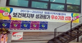 정읍지역자활센터, 보건복지부 성과평가 2년 연속‘우수센터’선정