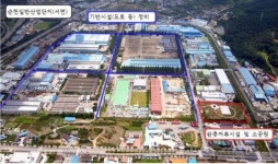 순천일반산업단지, 경쟁력 강화 사업으로 활력을 불어넣다