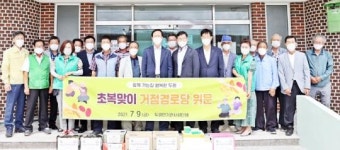 전남 고흥군 두원면, 사회단체 초복맞이 거점경로당 위문