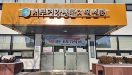 서부건강생활지원센터와 함께 키쑥쑥! 몸튼튼!