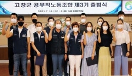 전국공무직노동조합전북본부 고창군지부 제3기 출범식 개최