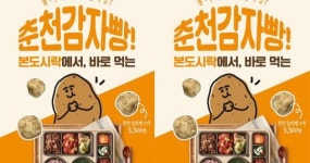 “이제 춘천까지 가지 않아도 감자빵을 먹을 수 있게 됐습니다” (+방법)