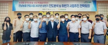전남농협,산지유통 혁신을 위한 연합사업 전략회의 개최