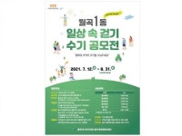 광주시 광산구 월곡1동 ‘일상 속 걷기’ 수기공모전 개최