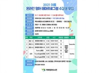 목포영어도서관, 영어 테마프로그램 비대면 운영