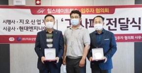 힐스테이트 화순 입주자협의회, 시행사·시공사에 감사패 전달 감동