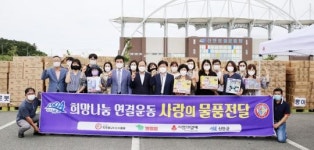 신안군, 사)희망을나누는사람들로부터 5억원 상당 사랑의 물품 전달받아