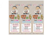 전남 장흥군, 문화가 있는 날 기획 프로그램 어린이극 딱지왕 공연