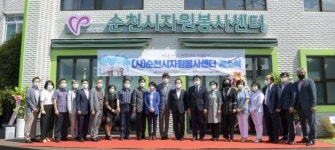 사)순천시자원봉사센터, 새 보금자리에서 새출발