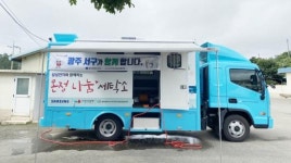 광주시 서구,진도군·강진군 수해지역 주민 빨래봉사 지원