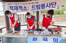 영암군 적재적소 드림봉사단, 칼갈이 봉사활동으로 주민들께 사랑을 전달