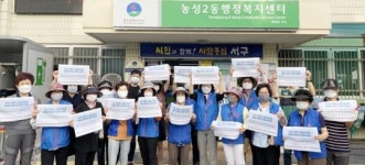 광주시 서구 농성2동 지역사회보장협의체,위기가구 발굴 캠페인 전개