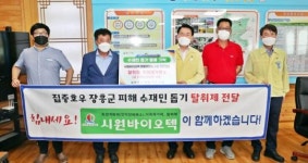 시원바이오텍 장흥영업소 이현남 소장, 고향 대덕읍에 수해 극복 지원물품 기탁