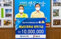 광주은행, 해남군에 1천만원 인재육성 장학기금 전달