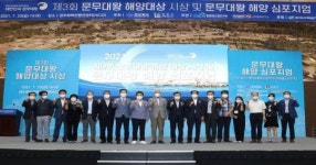 경주시, ‘2021 문무대왕 해양 심포지엄’ 개최
