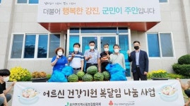 강진군 옴천면 지사협, 복달임으로 원기충전!