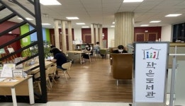 향교동 작은도서관, 주민들로부터 인기